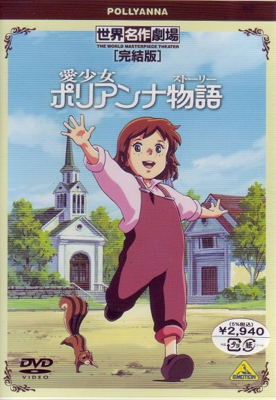 Поллианна